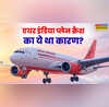क्या इस वजह से हुआ अहमदाबाद में विमान हादसा चश्मदीदों ने कहा लाइट नहीं जल रही थी अजीब सी आई थी आवाज