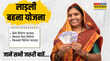 Ladli behna Yojana दिवाली से 1500 रुपये महिला तो 2028 में मिलेंगे 3000 रुपये कौन उठा पाएगा फायदा जानें 8 जरूरी बातें