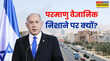 Iran-Isarel War इजरायल क्यों बना रहा ईरान के परमाणु वैज्ञानिकों को अपना निशाना खुद बता दी वजह