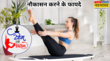 डायबिटीज कंट्रोल करने से लेकर मांसपेशियों को मजबूत बनाता है नौकासन बस जरूर रखें कुछ सावधानी