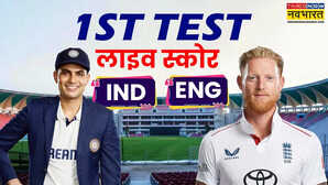 IND Vs ENG 1st Test Day 1 भारत बनाम इंग्लैंड लाइव स्कोर शुभमन गिल की कप्तानी में इंग्लैंड से भिड़ेगी भारतीय टीम देखें पल-पल की अपडेट