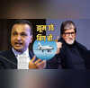 अनिल अंबानी की कंपनी बनाएगी फाल्कन 2000 जेट क्यों गदगद हुए अमिताभ बच्चन कह दी ये बात