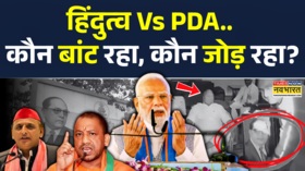 D-कंपनी से Jungle Raj तक Modi-Yogi का हल्ला बोल कौन बांट रहा कौन जोड़ रहा