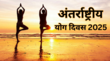 Yoga Day 2025 Health Quotes Images अंतर्राष्ट्रीय योग दिवस पर अपनों को भेजें ये Health Quotes शेयर करें Yoga Day हेल्थ विशेज इमेजेस कोट्स