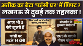 Sawal Public Ka Atique Ahmed का बेटा अब फांसी घर में UP में एक्शन का Dubai तक तहलका