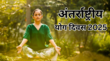 International Yoga Day 2025 योग करने से सुबह ज्यादा फायदा मिलता है या शाम को क्या है Yoga करने का बेस्ट टाइम जानें