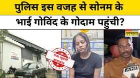 Raja Raghuvanshi Murder Case जिस गोदाम में सोनम के लिए काम करता था राज वहां पुलिस को ये मिला H