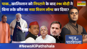 News Ki Pathshala Bihar में Modi UP में Yogi और वो काम जो Lalu Rahul तीनों को निपटा देगा