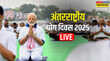 विश्व योग दिवस Vishaw Yoga Diwas 2025 LIVE Updates विशाखापत्तनम के योग कार्यक्रम में PM मोदी बोले- पूरी दुनिया किसी न किसी तनाव से गुजर रही