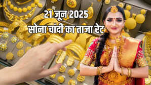 आज 21 जून 2025 को सोने-चांदी का भाव क्या है जानिए आपके शहर में कितने में मिल रहा 10 ग्राम सोना