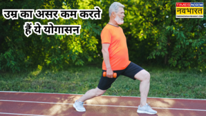 40 के बाद भी 20 जैसे दिखेंगे जवान बस रोज करें ये 4 योगासन पलट जाएगा उम्र का पासा
