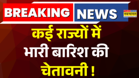 कई राज्यों में बारिश का Alert Haryana Delhi Chandigarh में भारी बारिश की संभावना