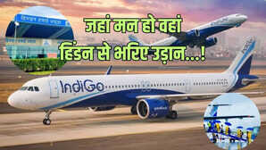 इंडिगो का बड़ा धमाका हिंडन से पटना समेत 8 शहरों के लिए शुरू करेगी सीधी उड़ान जानें कब से और कितने बजे