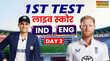IND Vs ENG Test Live Score Day 2 बुमराह ने दिया शुरुआत झटका डकेट और पोप की जोड़ी मैदान पर मौजूद