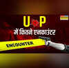 न रेपिस्ट बचे न गैंगस्टर योगीराज में यूपी में कितने एनकाउंटर 8 साल में अपराधियों पर बरसती रही हैं गोलियां मेरठ टॉप पर
