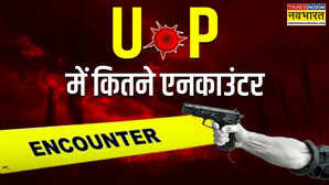 न रेपिस्ट बचे न गैंगस्टर योगीराज में यूपी में कितने एनकाउंटर 8 साल में अपराधियों पर बरसती रही हैं गोलियां मेरठ टॉप पर