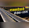 एक्सप्रेसवे के मकड़जाल से घिरा यह राज्य खुले 7 हाईटेक Expressway जानें कौन है एक्सप्रेस स्टेट ऑफ इंडिया