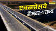 एक्सप्रेसवे के मकड़जाल से घिरा यह राज्य खुले 7 हाईटेक Expressway जानें कौन है एक्सप्रेस स्टेट ऑफ इंडिया