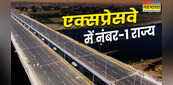 एक्सप्रेसवे के मकड़जाल से घिरा यह राज्य, खुले 7 हाईटेक Expressway; जानें कौन है 'एक्सप्रेस स्टेट ऑफ इंडिया'