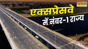 एक्सप्रेसवे के मकड़जाल से घिरा यह राज्य खुले 7 हाईटेक Expressway जानें कौन है एक्सप्रेस स्टेट ऑफ इंडिया