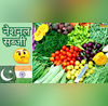 हर बच्चा-बड़ा थाली चाटकर खाता है पाकिस्तान की राष्ट्रीय सब्जी भारत की नेशनल वेजिटेबल का नाम भी नहीं होगा पता