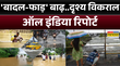 All India Flood Report नदी का रौद्र अवतार आधे Hindustan में बाढ़ Monsoon 2025 की विनाशलीला