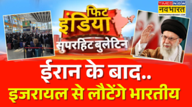 Fit India Iran के बाद Israel से लौटेंगे भारतीय देखिए Exclusive Report