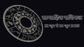 Weekly Rashifal 22 To 28 June 2025 इस सप्ताह 3 राशियों का चमकेगा भाग्य मिल सकती है बड़ी सफलता देखें सभी 12 राशियों का साप्ताहिक राशिफल