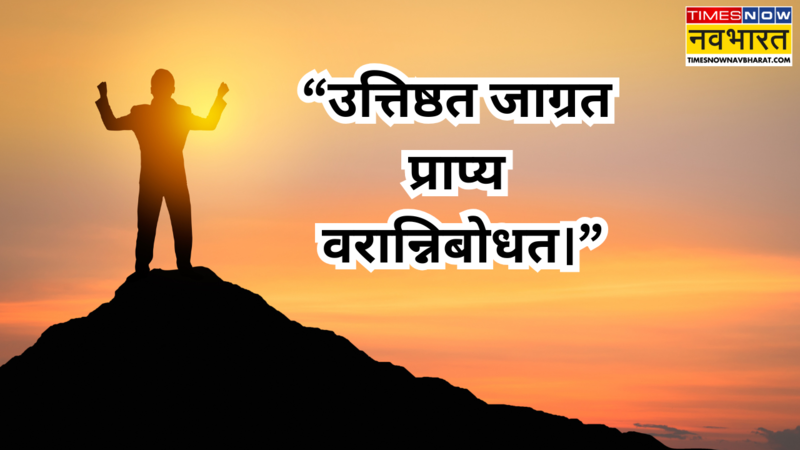 Sanskrit Shlokas for Success