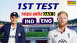 India vs England 1st Test Live Score Day 3 इंग्लैंड को लगा छठा झटका 40 रन बनाकर आउट हुए स्मिथ