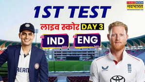 India vs England 1st Test Live Score Day 3 अर्धशतक के करीब हैरी ब्रूक 250 रन के पार पहुंची इंग्लैंड टीम