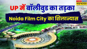 हो गई लाइट कैमरा और एक्शन की तैयारी बनने जा रही नोएडा फिल्म सिटी फिल्मी सितारों का लगेगा जमावड़ा