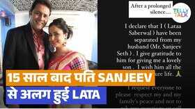 शादी के 15 साल बाद संजीव सेठ से अलग हुईं लता सभरवाल सोशल मीडिया पर की घोषणा