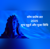 Som Pradosh Vrat 2025 Puja Vidhi Muhurat कल है सोम प्रदोष व्रत जान लें पूजा करने का शुभ मुहूर्त और पूजा की विधि