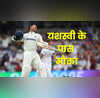 यशस्वी जायसवाल तोड़ सकते हैं डॉन ब्रैडमेन का रिकॉर्ड बस करना होगा ये काम