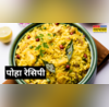 Poha Recipe पोहा तो बहुत खाया होगा पर इस तरह से कभी नहीं बनाया होगा एकबार जरुर बनाकर देखें खिला-खिला पोहा नोट करें रेसिपी