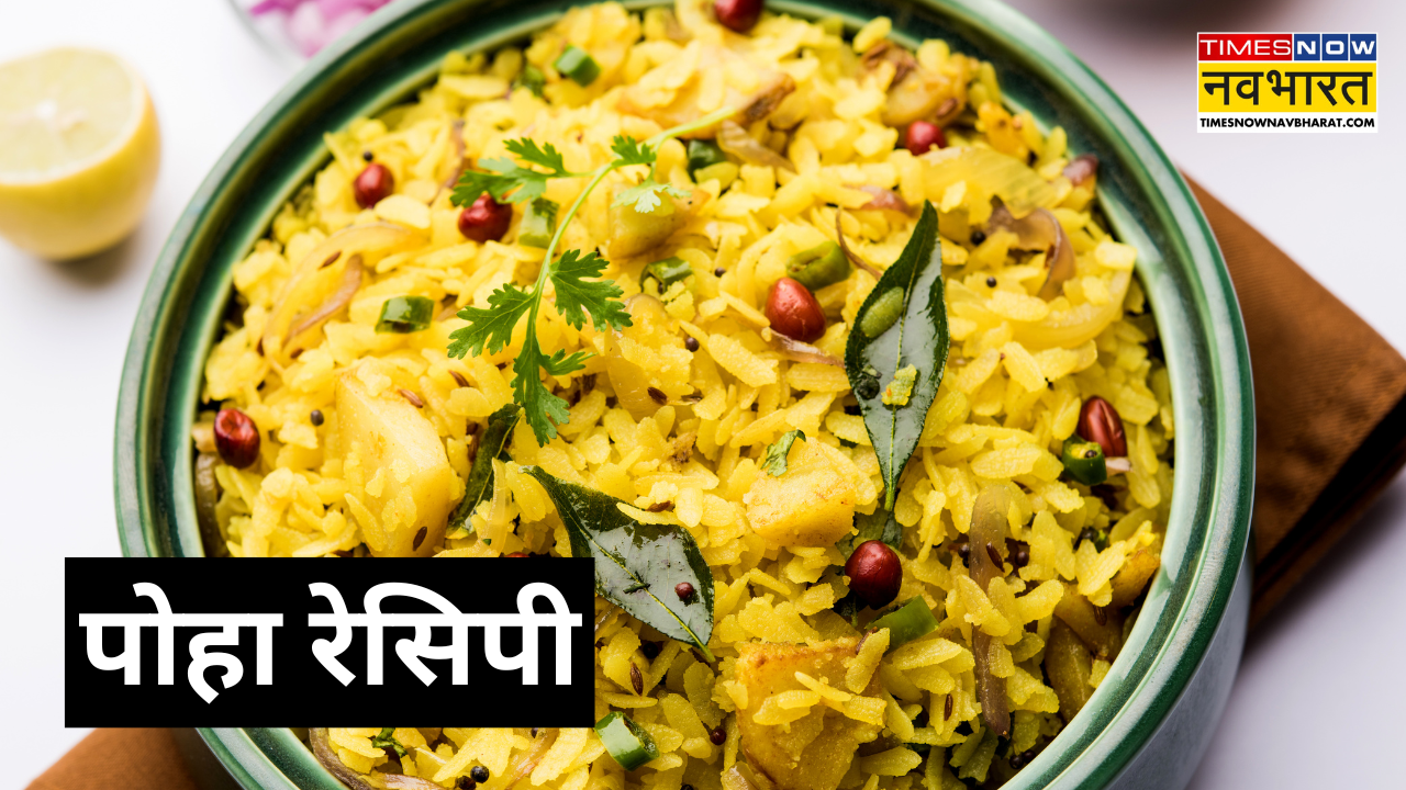 poha recipe in hindi