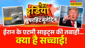 Fit India Israel-Iran Conflict News सेटेलाइट तस्वीर आई फोर्डो में धंसी जमीन दिखी Hindi News