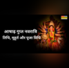 Ashadha Gupt Navratri 2025 आषाढ़ गुप्त नवरात्रि कब से है शुरू जानें क्या है कलश स्थापना का शुभ मुहूर्त और पूजा की विधि
