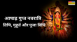 Ashadha Gupt Navratri 2025 आषाढ़ गुप्त नवरात्रि कब से है शुरू जानें क्या है कलश स्थापना का शुभ मुहूर्त और पूजा की विधि