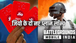 Jio ने लॉन्च किए दो धमाकेदार 5G प्लान BGMI यूजर्स को मिलेगा यह खास तोहफा जानें कीमत और फायदे