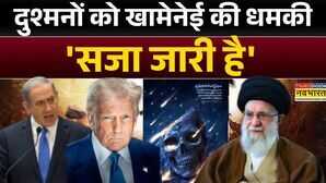 Iran Vs Israelदुश्मनों को खामेनेई की धमकी सजा जारी है Benjamin Netanyahu Ali Khamenei Trump