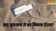 न्यूक्लियर साइट्स पर अमेरिकी हमला रहा कितना कारगर क्या सुरंगों को भरकर बड़े नुकसान से बच निकला ईरान