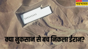 न्यूक्लियर साइट्स पर अमेरिकी हमला रहा कितना कारगर क्या सुरंगों को भरकर बड़े नुकसान से बच निकला ईरान
