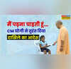 छोटी बच्ची ने कहा- स्कूल जाना चाहती हूं CM योगी ने तुरंत दिया एडमिशन का आदेश
