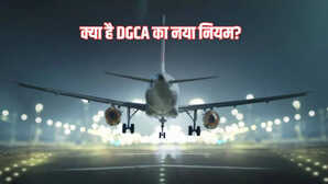 DGCA ने बदले उड़ान नियम खराब मौसम में सुरक्षा को बनाया सर्वोपरि
