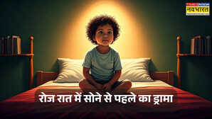 सोने में रोज़ नाटक करता है बच्चा नोट करें 5 आसान तरीके बिस्तर पर जाते ही आ जाएगी नींद