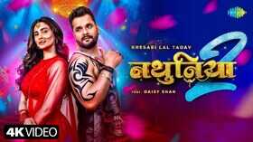 Nathuniya 2 Song सलमान खान की हीरोइन संग खेसारी लाल यादव ने किया खूब रोमांस देखें वीडियो