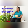 भारत में हर 5 में से 1 व्यक्ति क्यों हो रहा मोटापे का शिकार नई रिसर्च में सामने आई चौंकाने वाली वजह