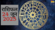 24 June 2025 Rashifal आज किसका भाग्य देगा साथ जानिए मेष से मीन तक सभी राशियों के दिन का हाल